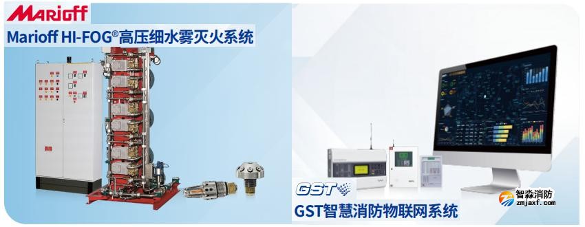 數(shù)據(jù)中心消防整體解決方案細(xì)水霧滅火系統(tǒng)和智慧消防產(chǎn)品
