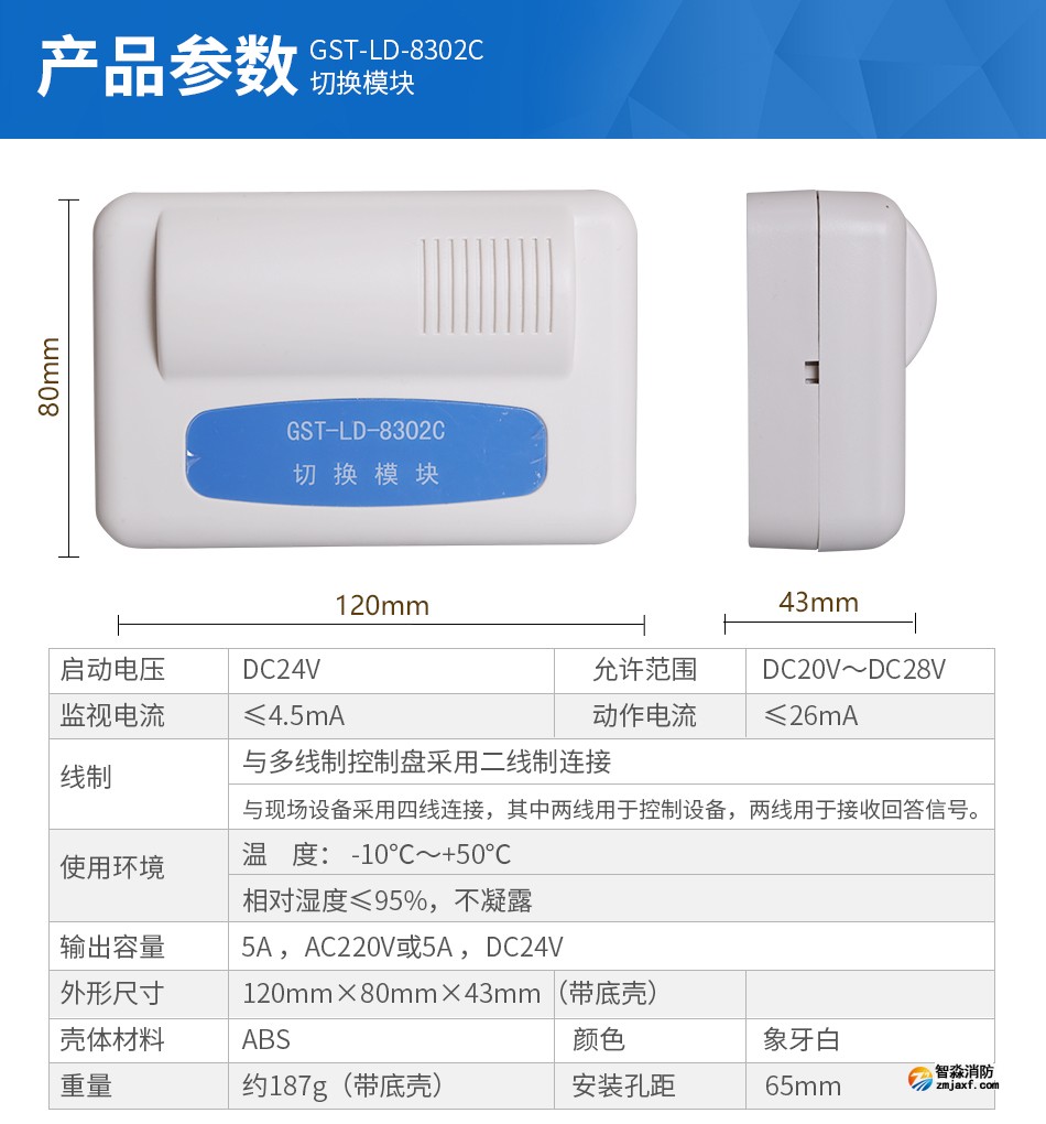 GST-LD-8302C切換模塊技術(shù)參數(shù)