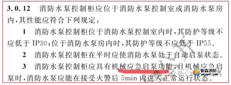 國(guó)家標(biāo)準(zhǔn)圖集《消防水泵機(jī)械應(yīng)急啟動(dòng)控制》通過(guò)專家審查