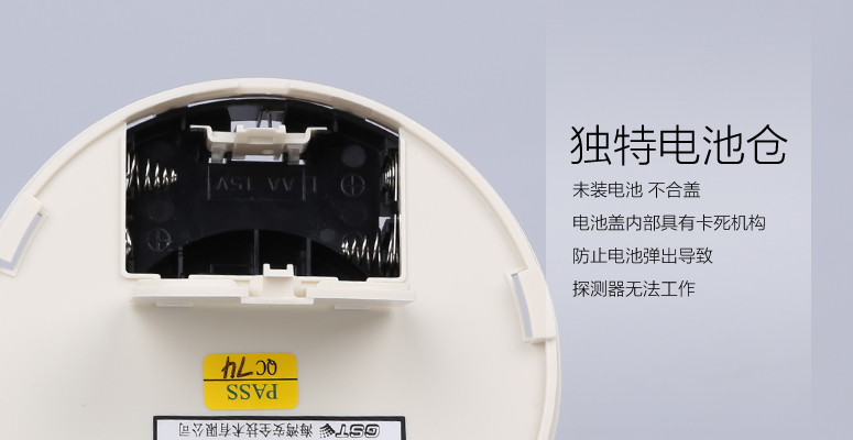 海灣JTY-GF-GSTN701獨(dú)立式煙感獨(dú)特電池倉(cāng)
