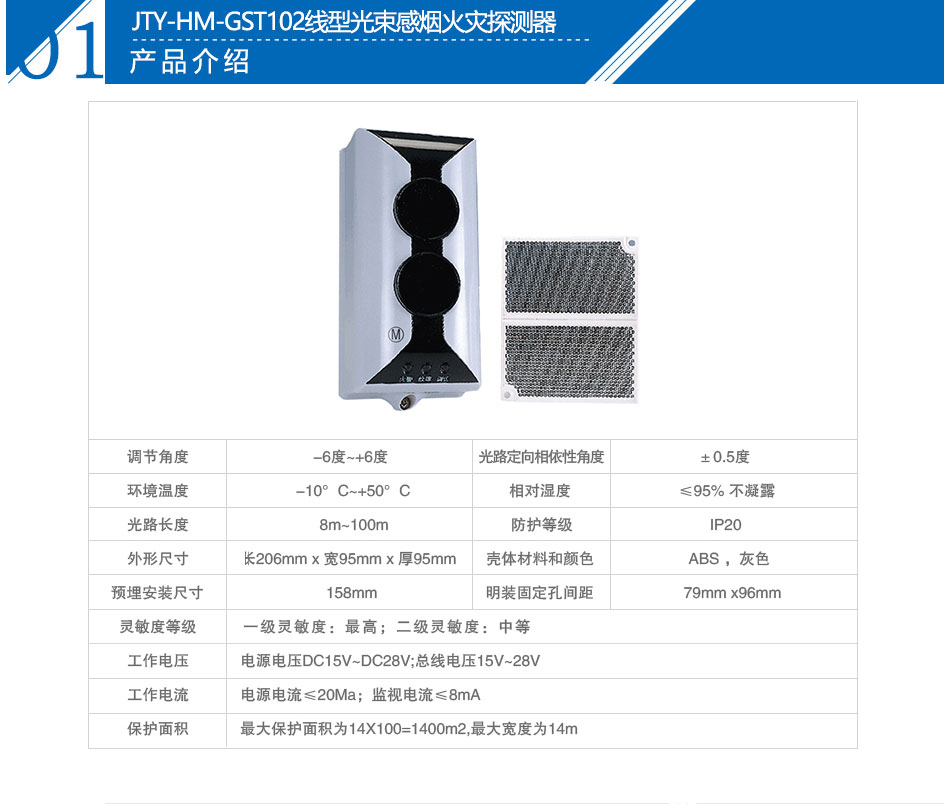 海灣JTY-HM-GST102紅外對(duì)射光束感煙探測器參數(shù)