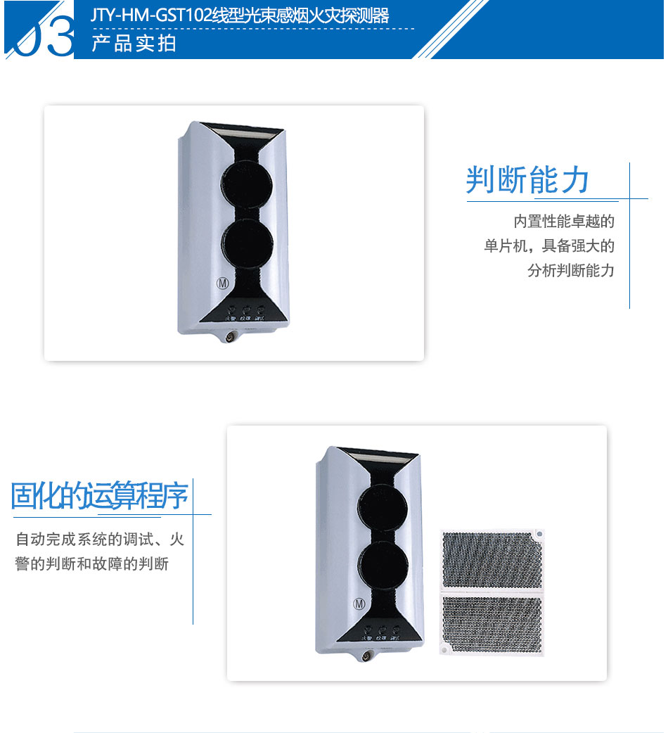 海灣JTY-HM-GST102紅外對(duì)射光束感煙探測器實(shí)拍圖