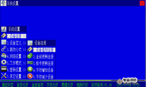 海灣高能消防主機(jī)設(shè)備注冊(cè)操作方法