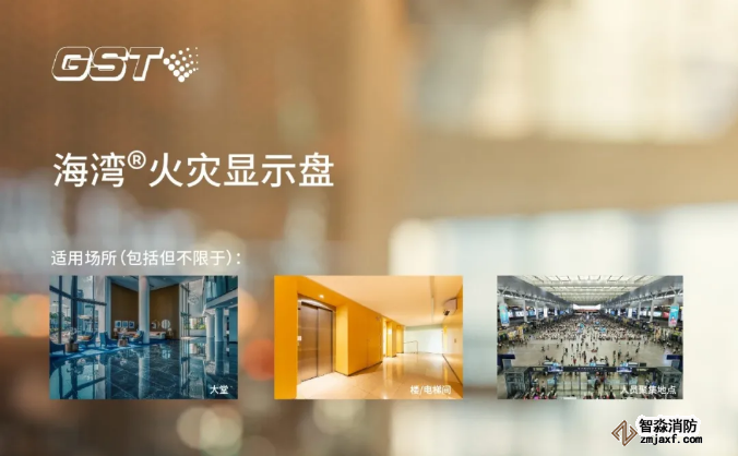 海灣消防二線制GST-ZF-520Z、120Z火災(zāi)顯示盤新品上市